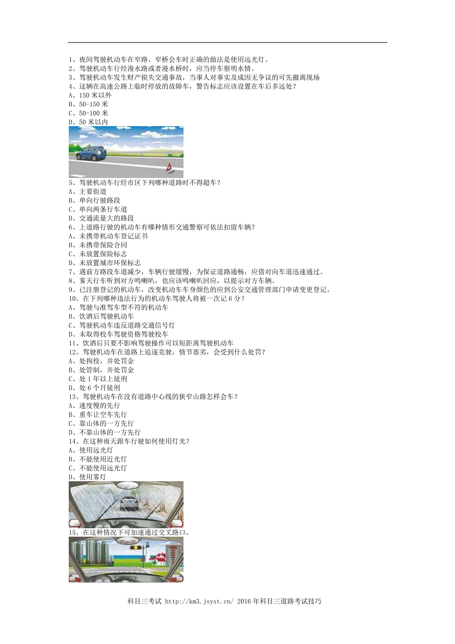 新田县驾校一点通考试A2车型试题_第1页