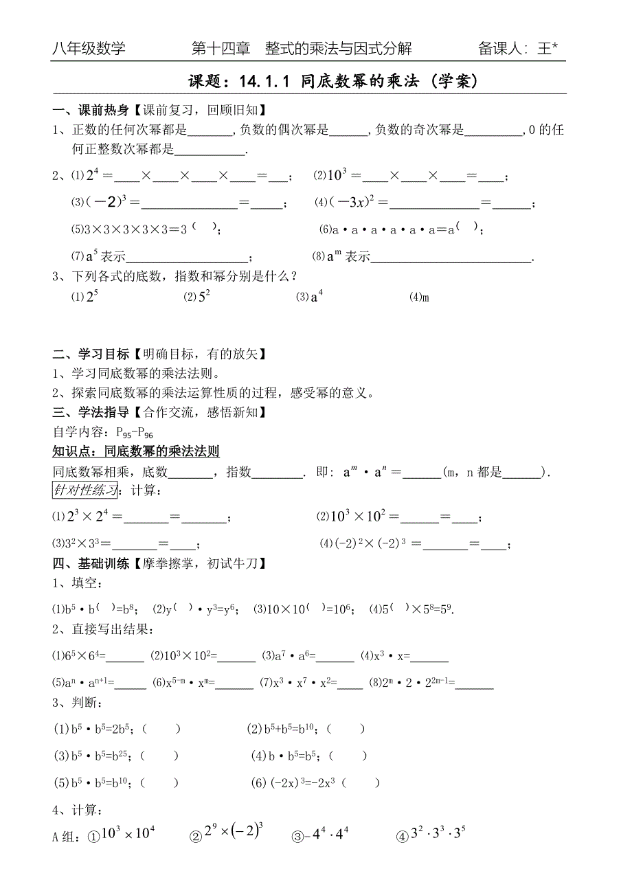 同底数幂的乘法 (学案)_第1页