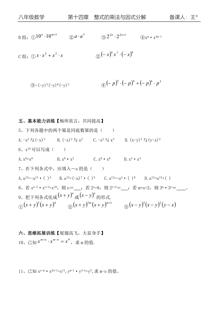 同底数幂的乘法 (学案)_第2页
