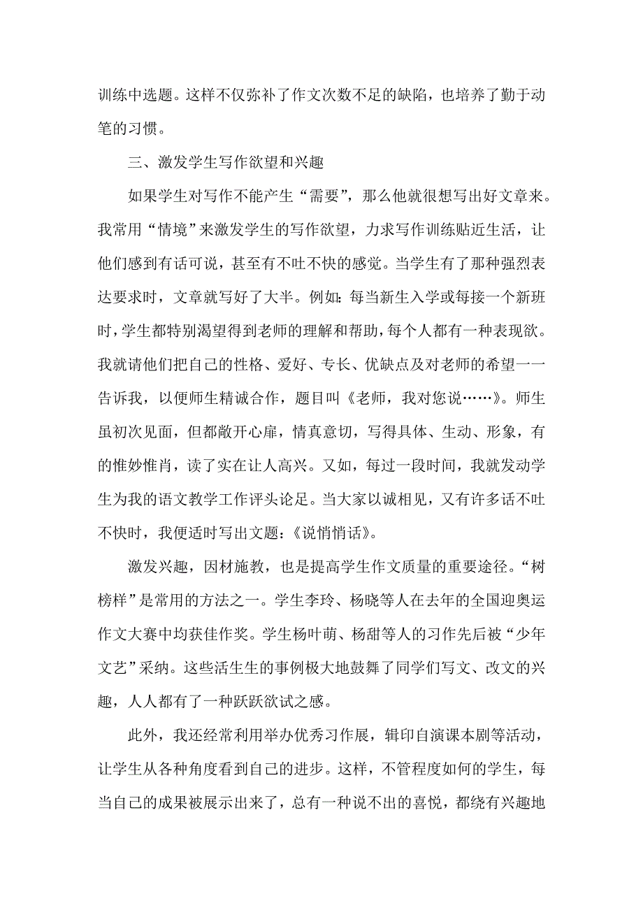 提升初中作文教学水平下“少教多学”的做法_第3页