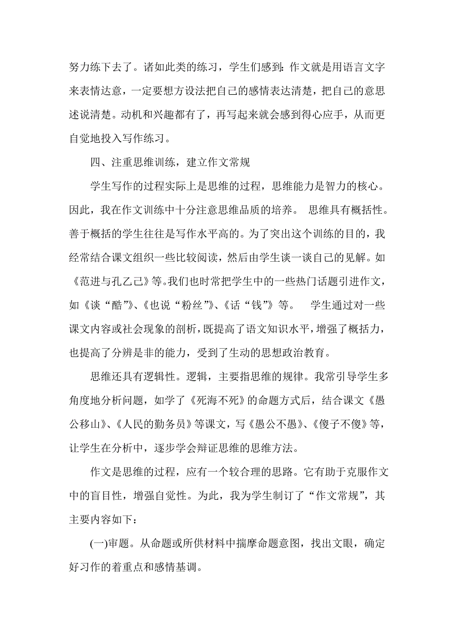 提升初中作文教学水平下“少教多学”的做法_第4页