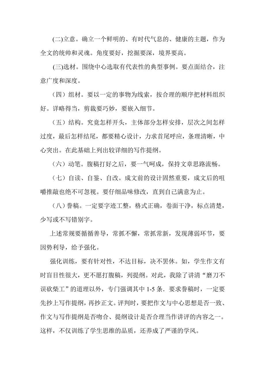 提升初中作文教学水平下“少教多学”的做法_第5页