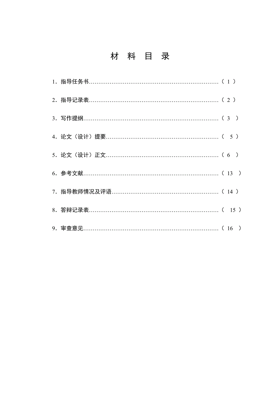 丁坤燕  区域文化之巴渝文化_第2页