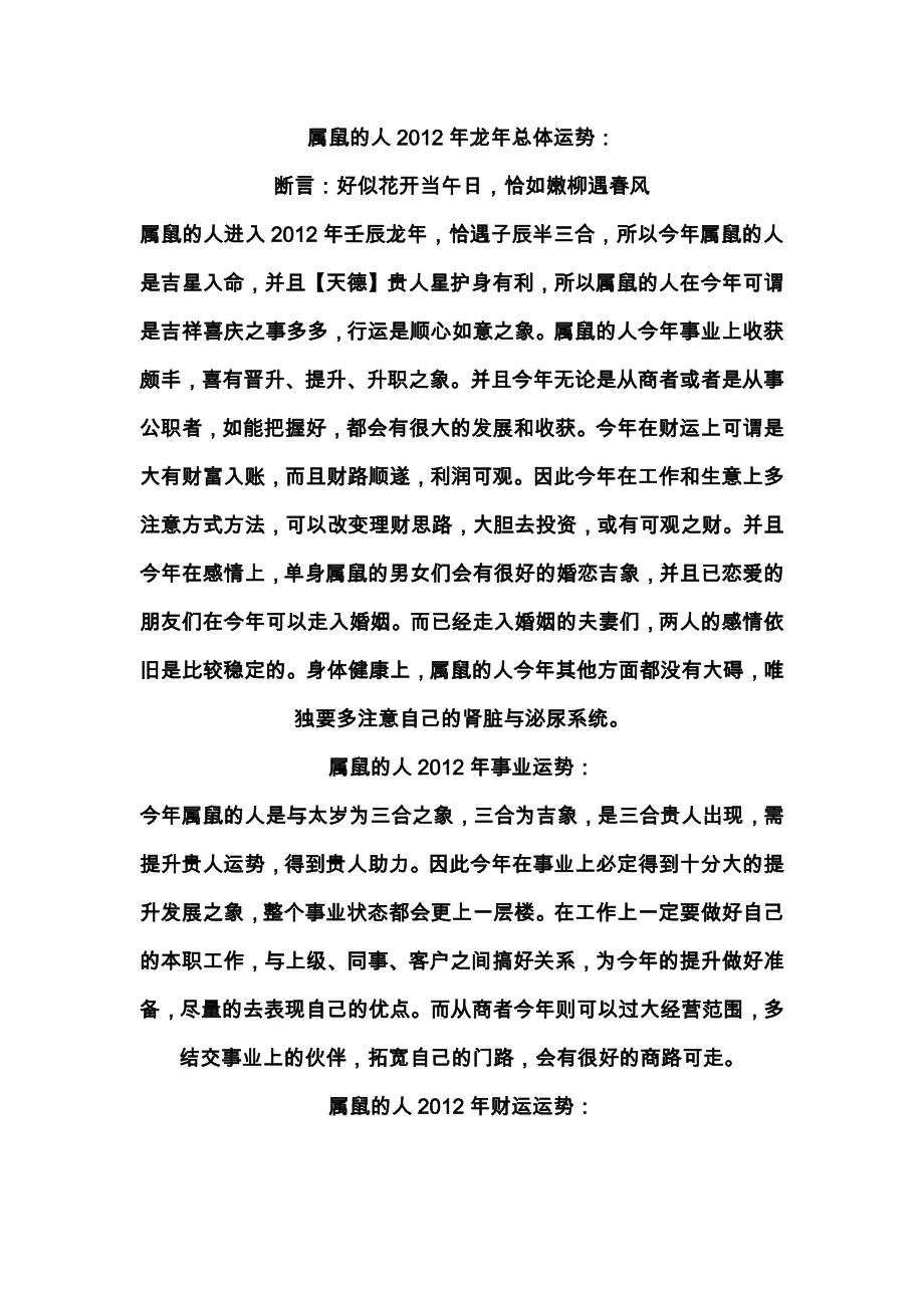属鼠的人2012年龙年总体运1_第1页