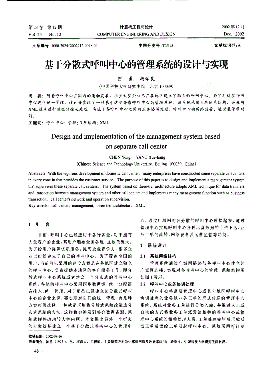 【2017年整理】基于分散式呼叫中心的管理系统的设计与实现_第1页