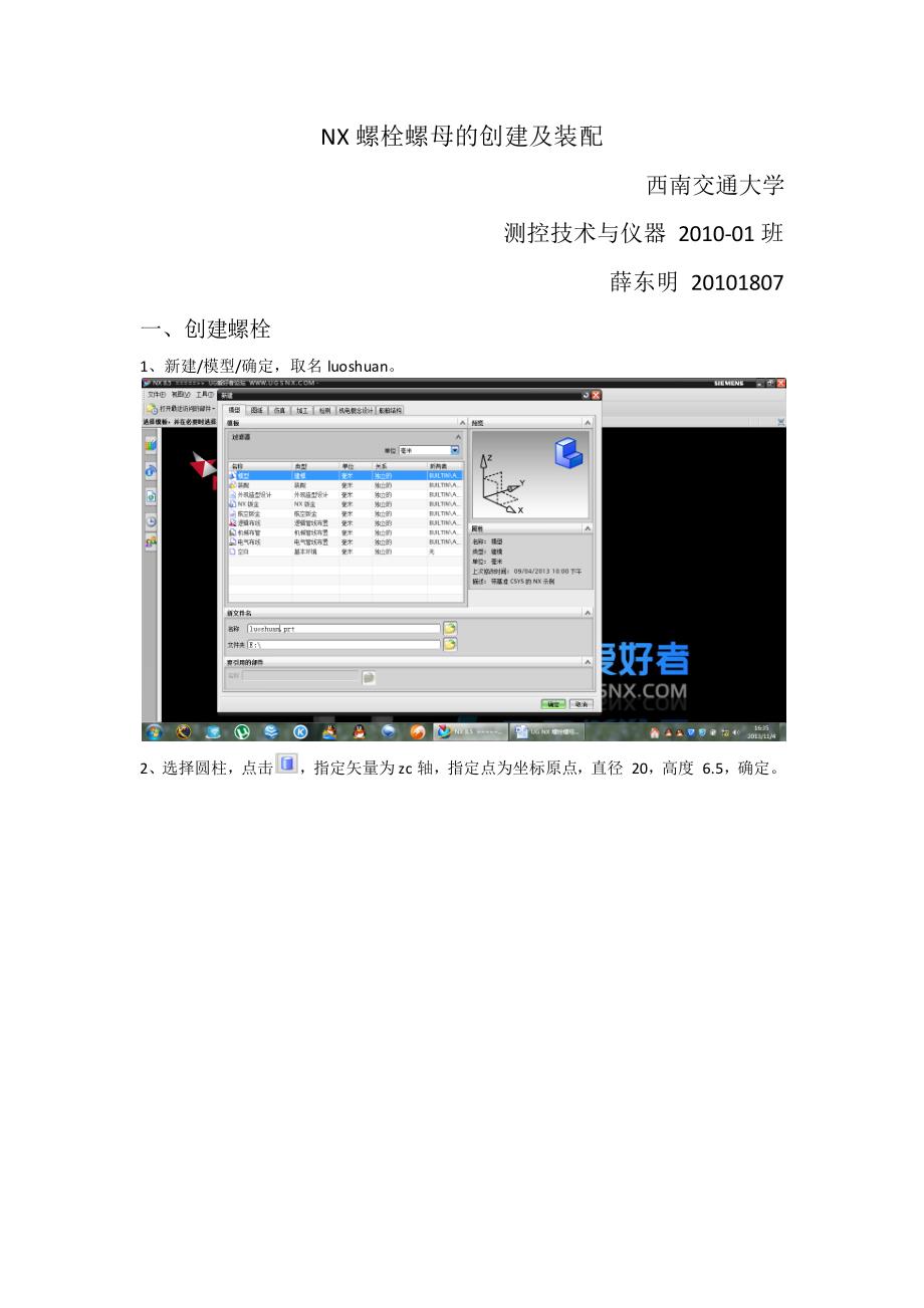 UG NX 螺栓螺母及装配_第1页