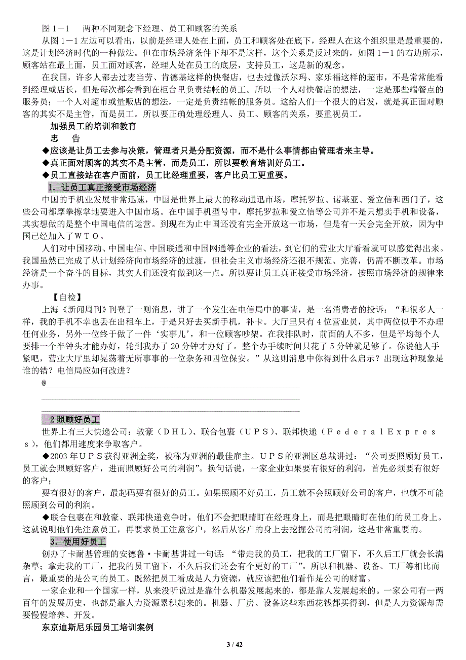 时代光华-如何成为一个成功的职业经理人-1-讲义_第3页