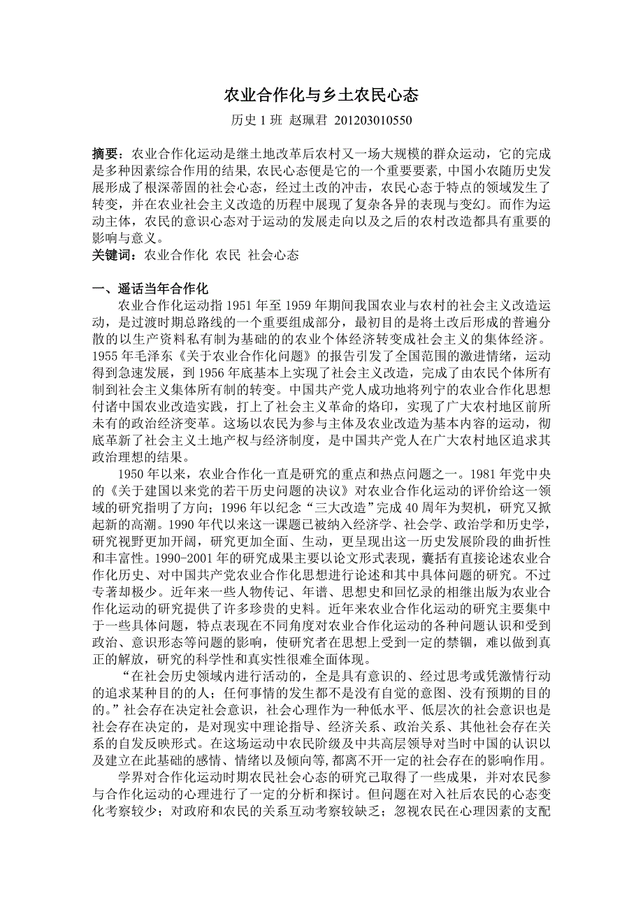 农业合作化与乡土农民心态_第1页