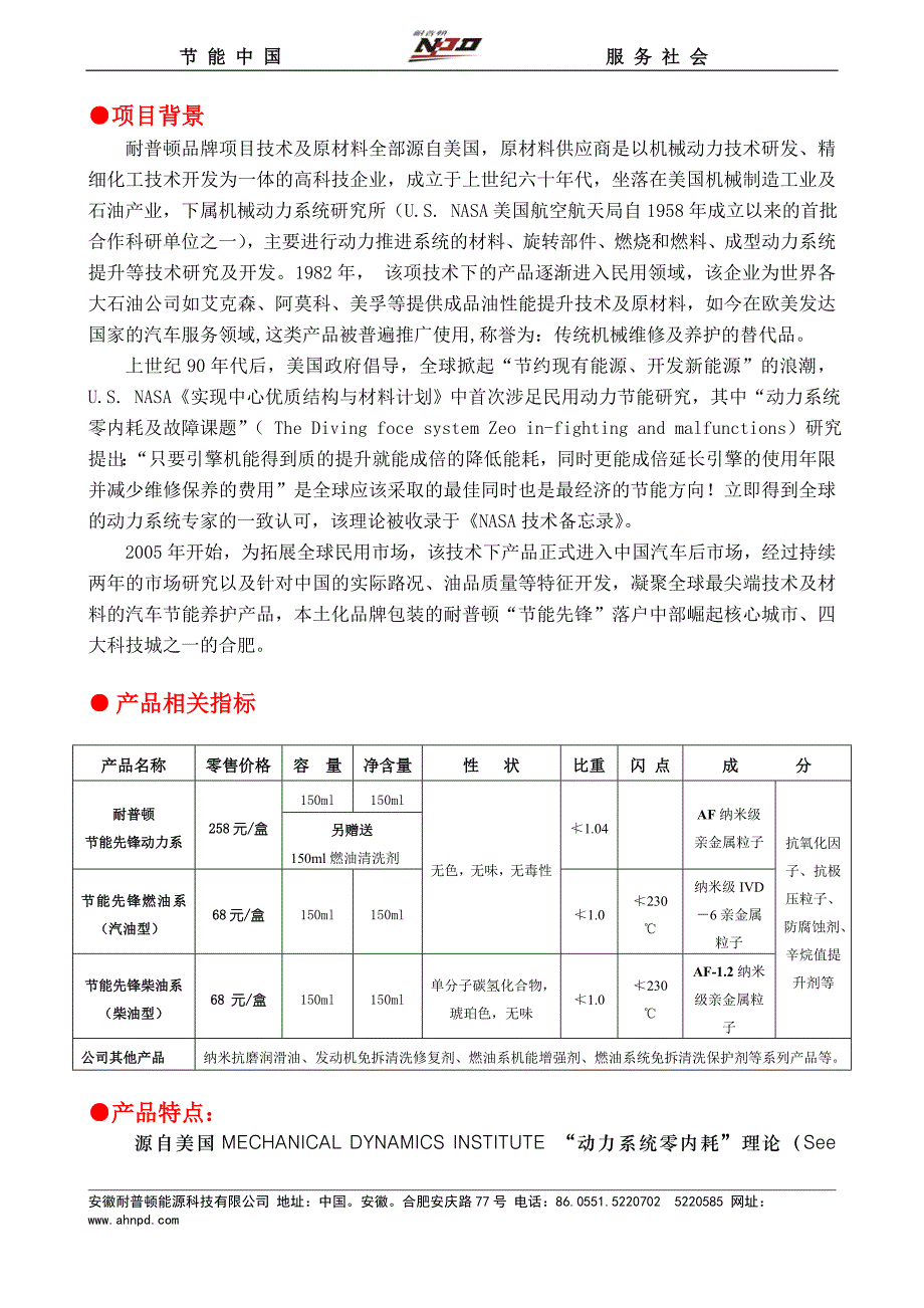 耐普顿产品知识_第1页