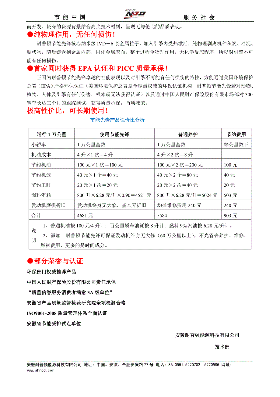 耐普顿产品知识_第4页