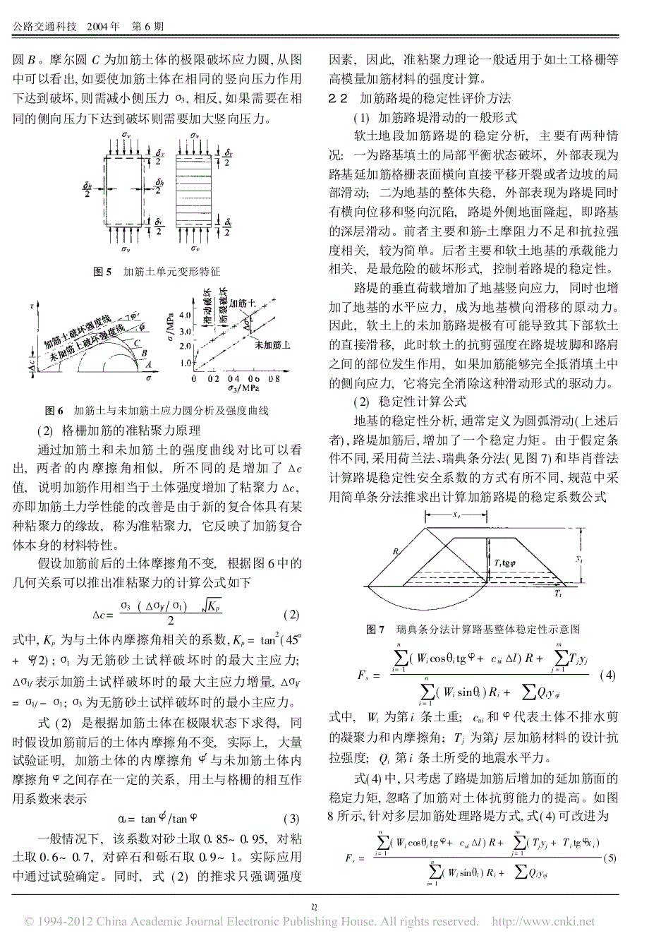 【2017年整理】土工格栅工程特性的试验分析及其在处理公路路基中的应用_岳红宇_第3页