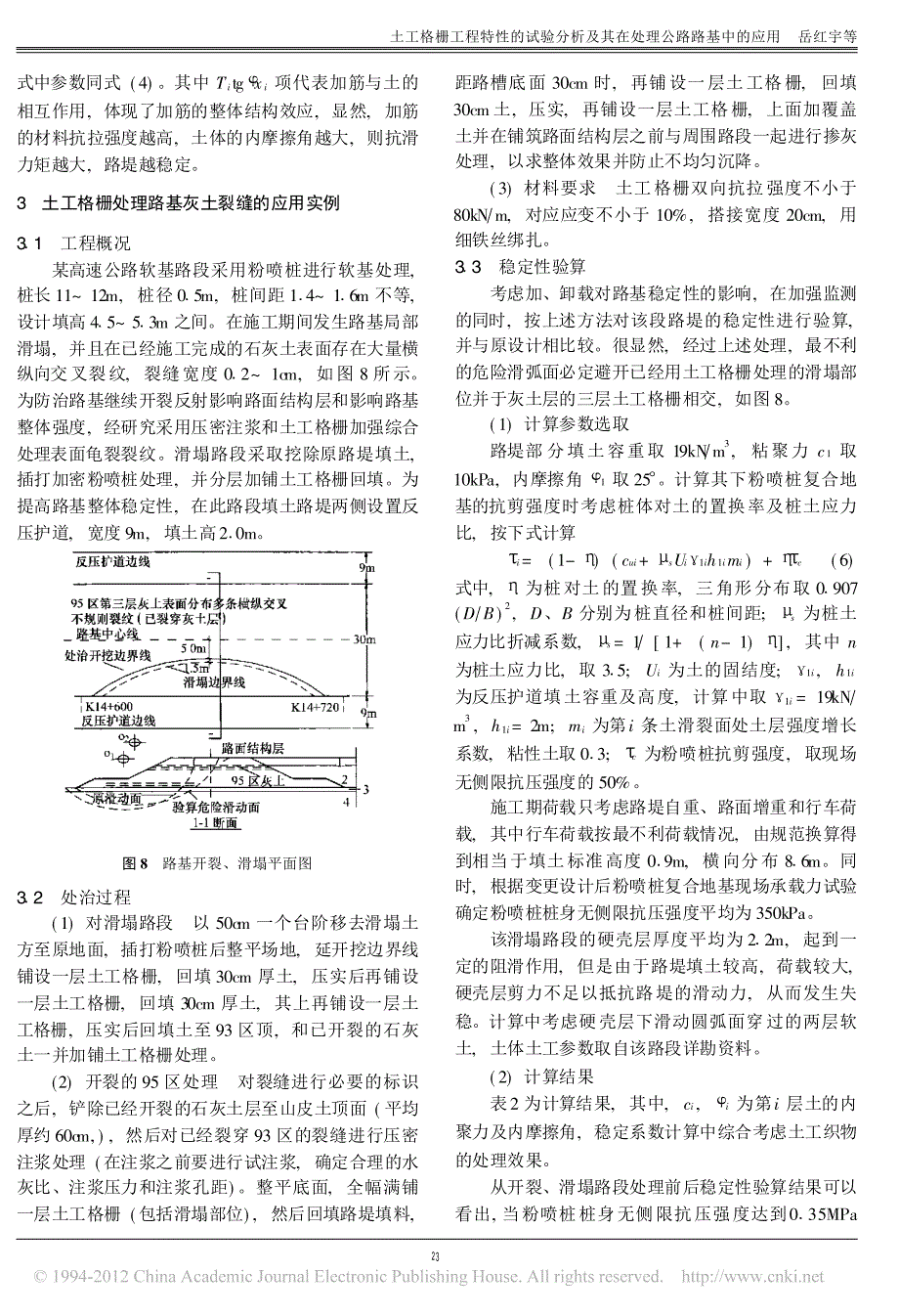 【2017年整理】土工格栅工程特性的试验分析及其在处理公路路基中的应用_岳红宇_第4页