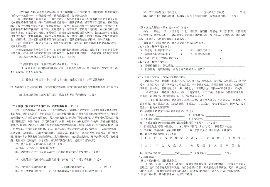 思源实验学校九年级第一轮语文复习七年复习试题_第2页