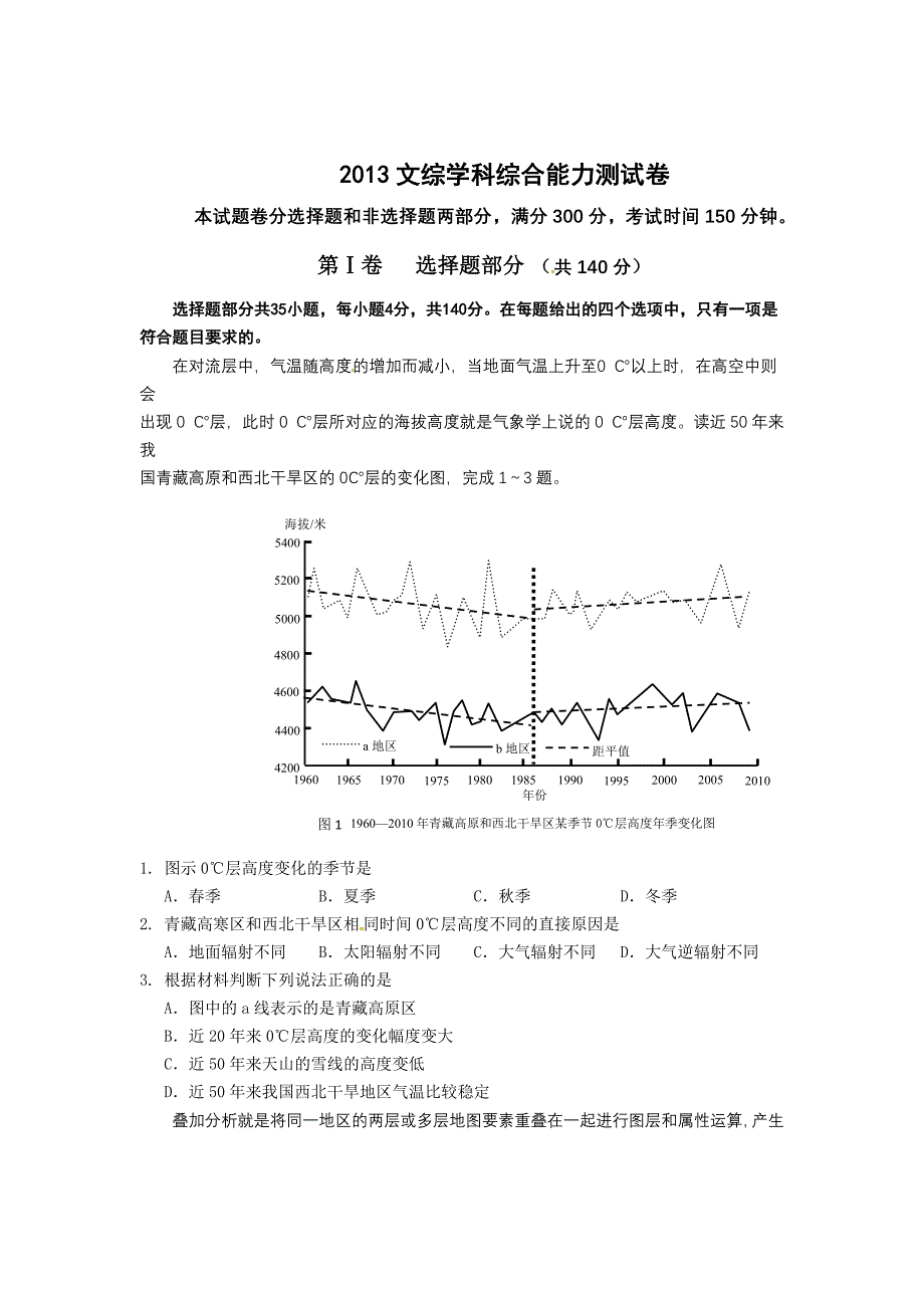 2013文综学科综合能力测试卷_第1页