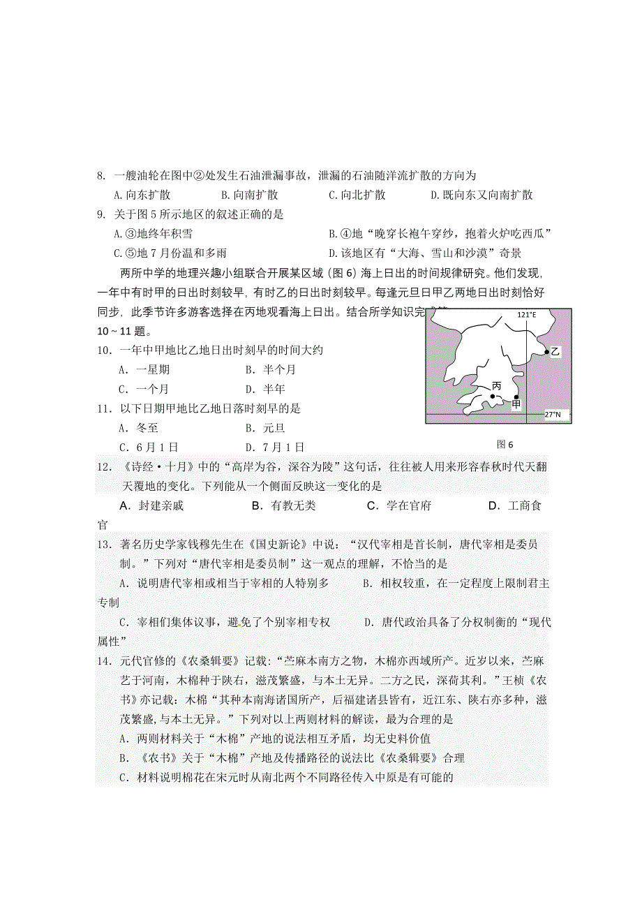 2013文综学科综合能力测试卷_第3页