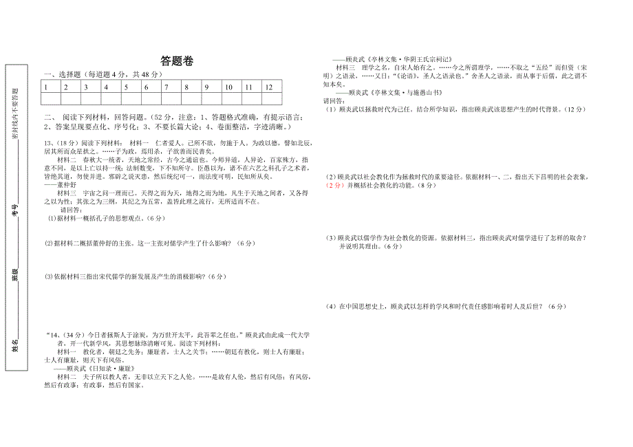 必修三第一单元中国传统文化主流思想的演变单元测试卷__试卷1_第2页