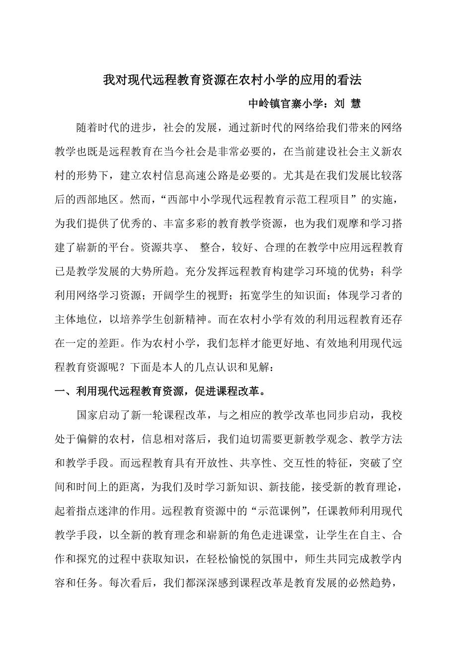 我对现代远程教育资源在农村小学的应用的看法_第2页