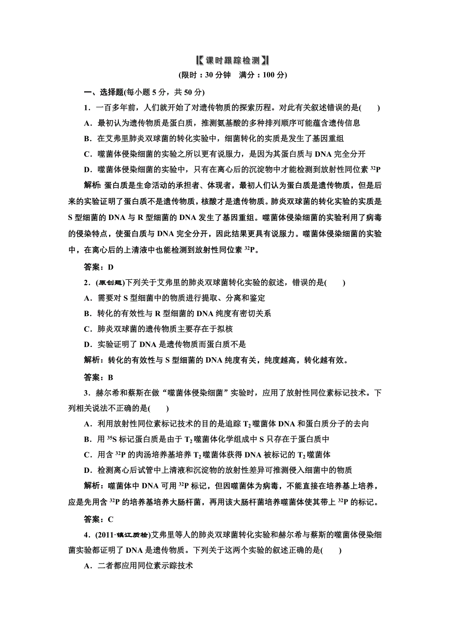 必修2  第三单元  第一讲  课时跟踪检测_第1页