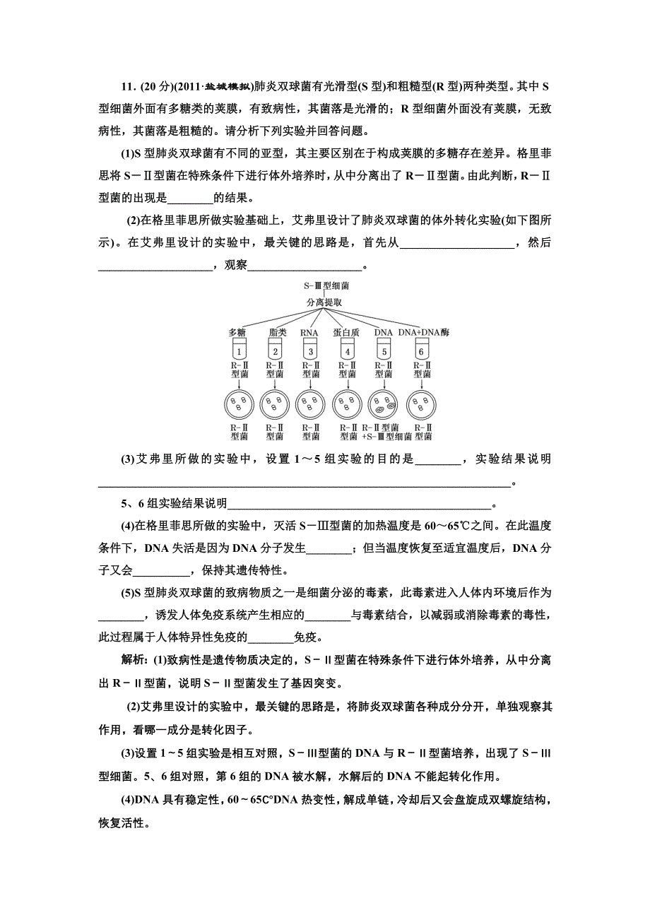 必修2  第三单元  第一讲  课时跟踪检测_第4页