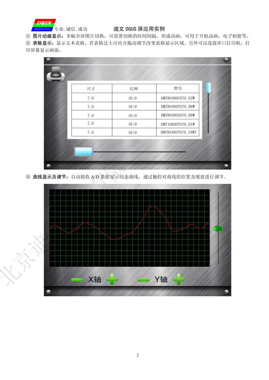 DGUS典型应用(含实例照片)_第3页