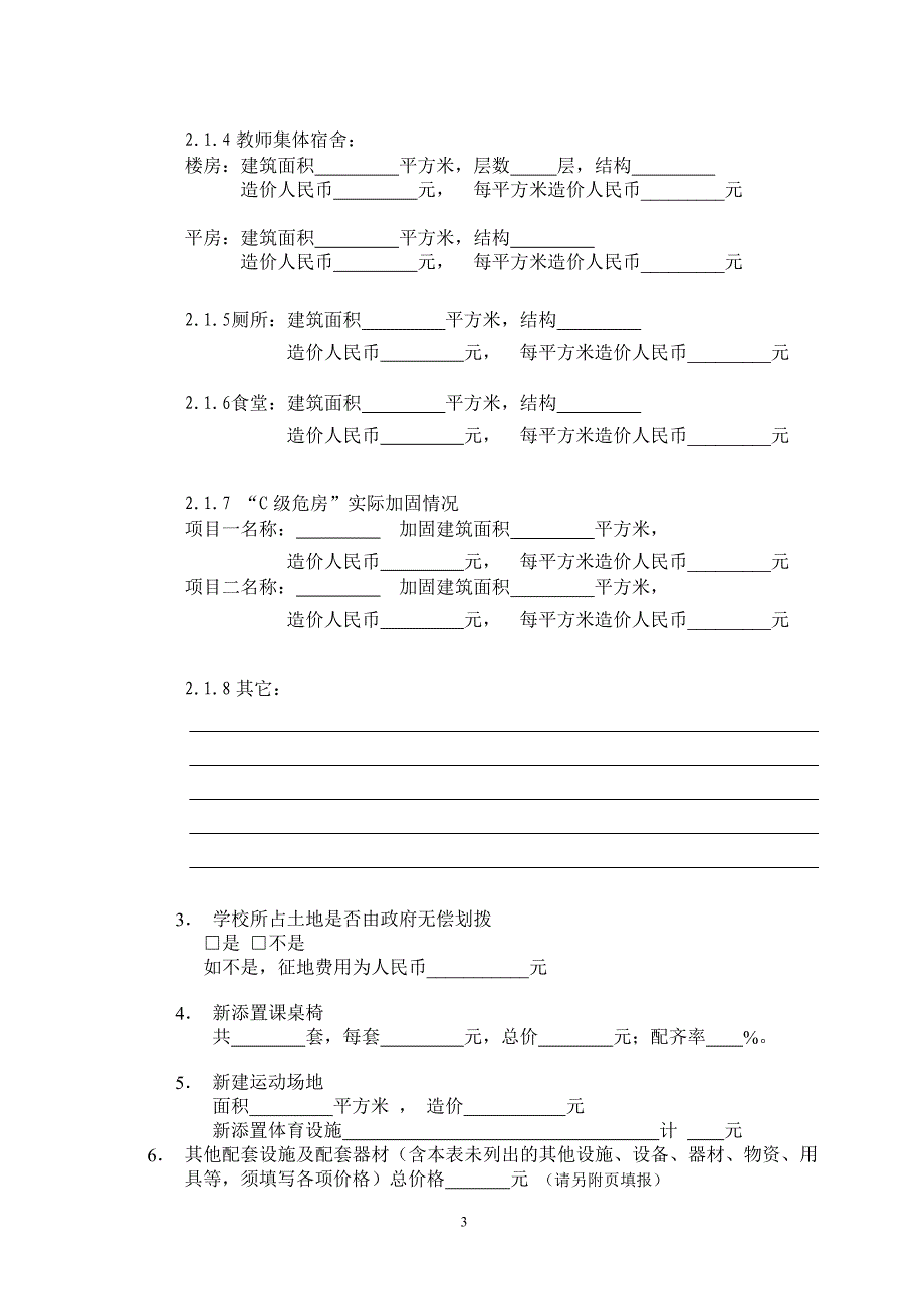 希望小学资助项目竣工报告_-_四川省青少年发展基金会_第3页