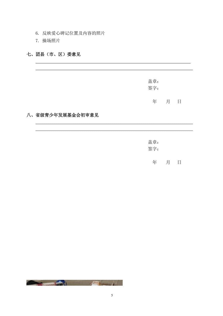 希望小学资助项目竣工报告_-_四川省青少年发展基金会_第5页