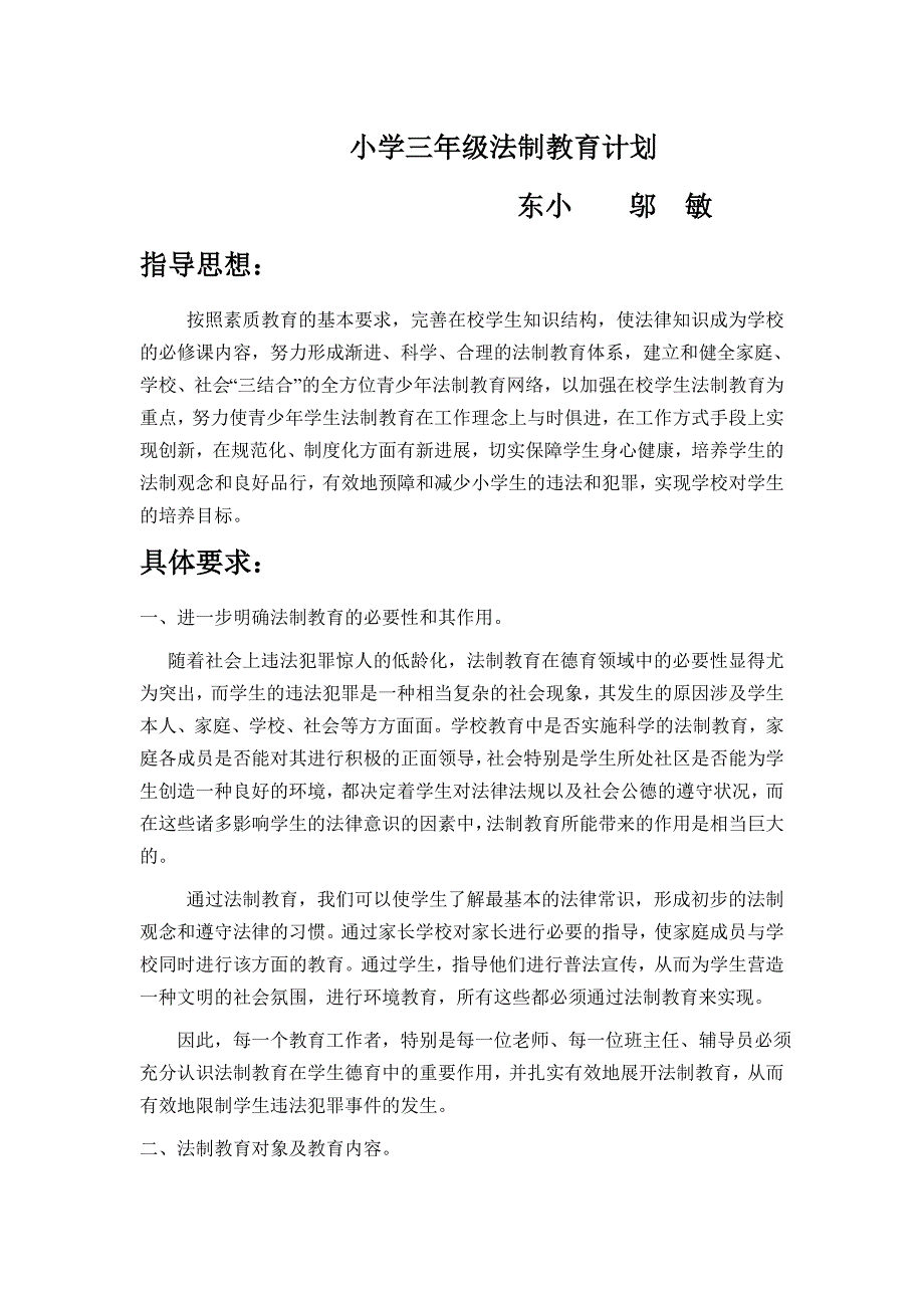 小学三年级法制教育计划_第1页