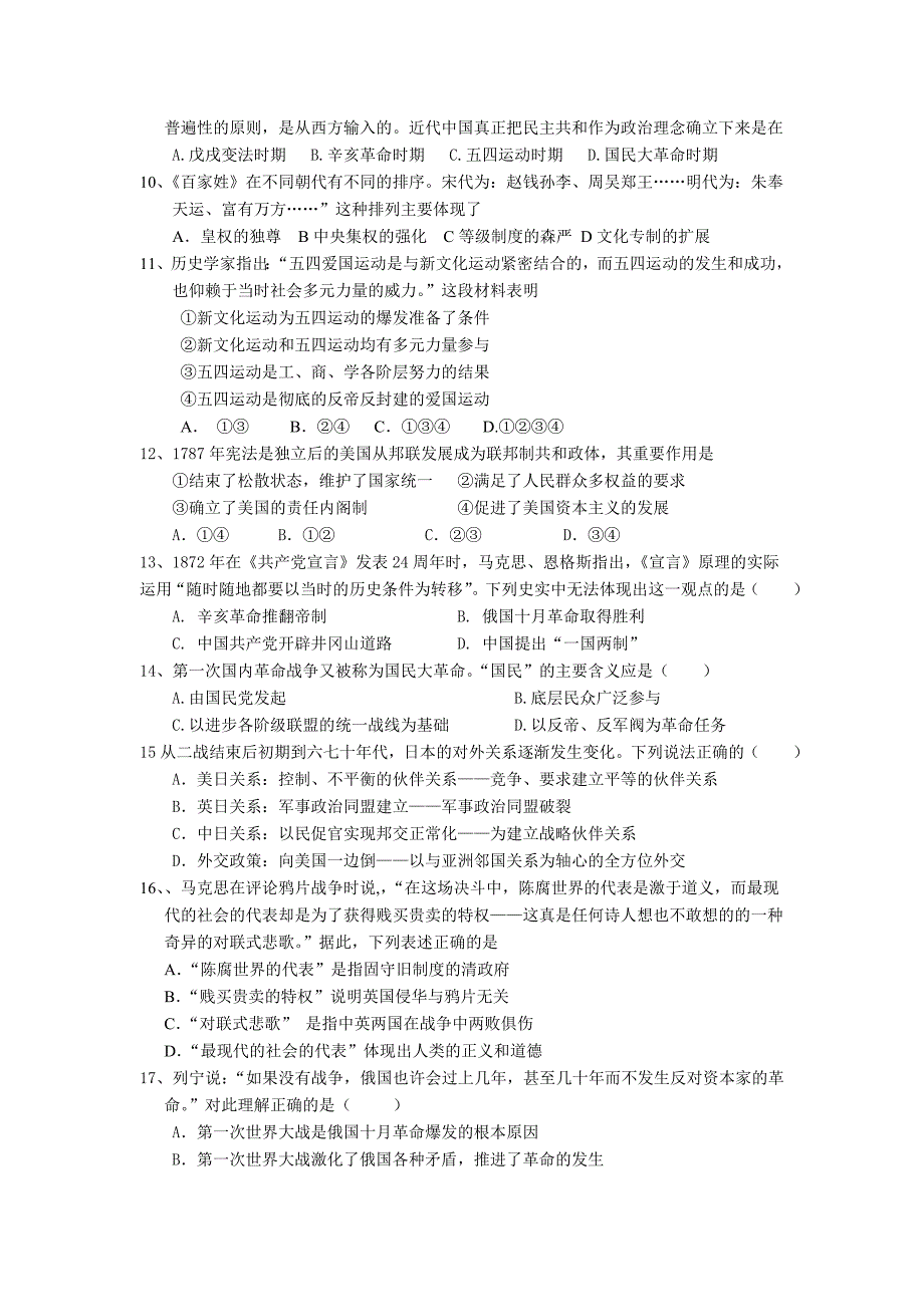 黑龙江省五校联谊”2010—2011学年度高三上学期期中考试历史_第2页