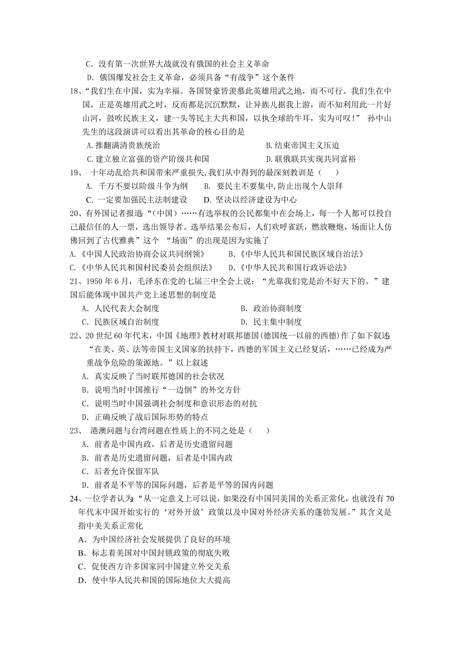 黑龙江省五校联谊”2010—2011学年度高三上学期期中考试历史_第3页