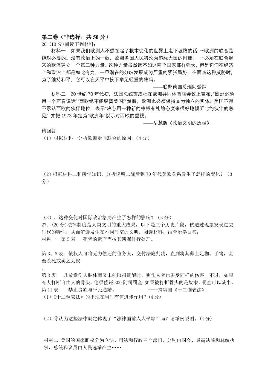 黑龙江省五校联谊”2010—2011学年度高三上学期期中考试历史_第5页