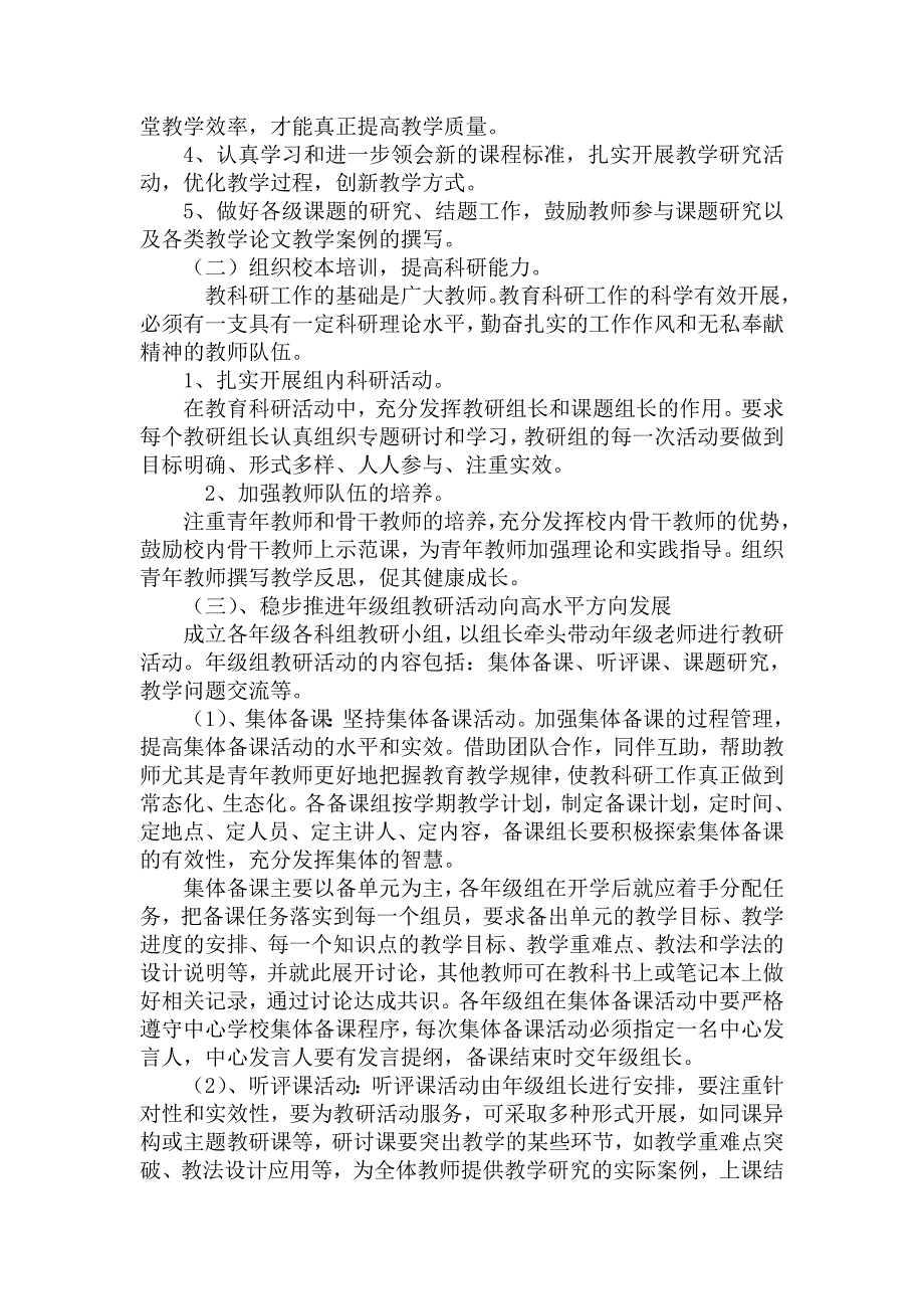 泗阳县八集乡小学教科研工作计划2013年2月_第2页