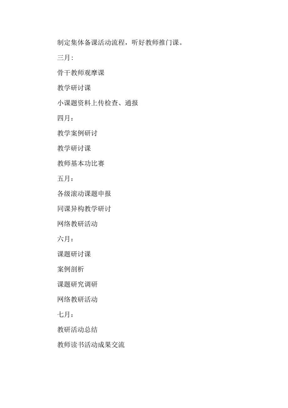 泗阳县八集乡小学教科研工作计划2013年2月_第5页