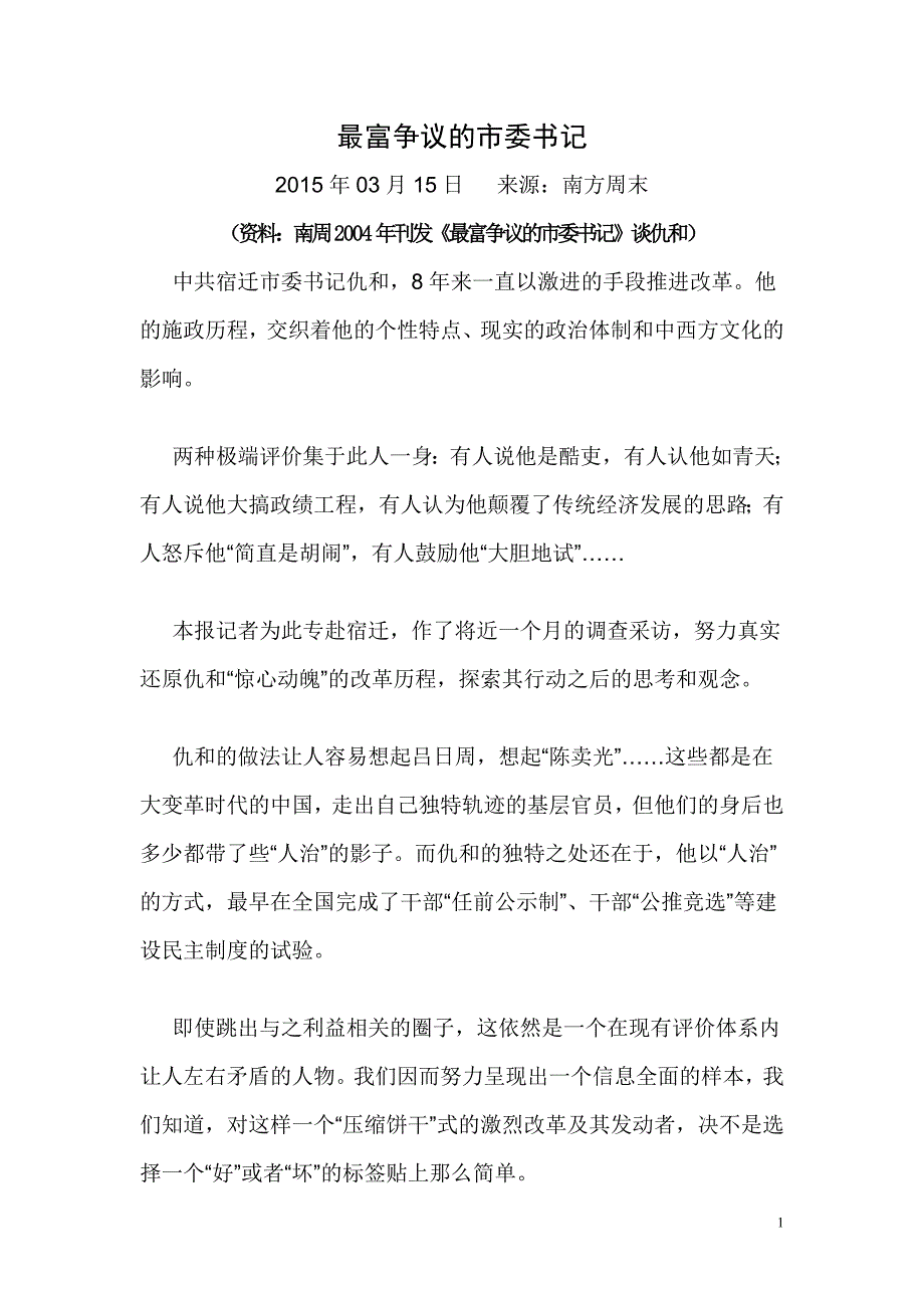 最富争议的市委书记_第1页