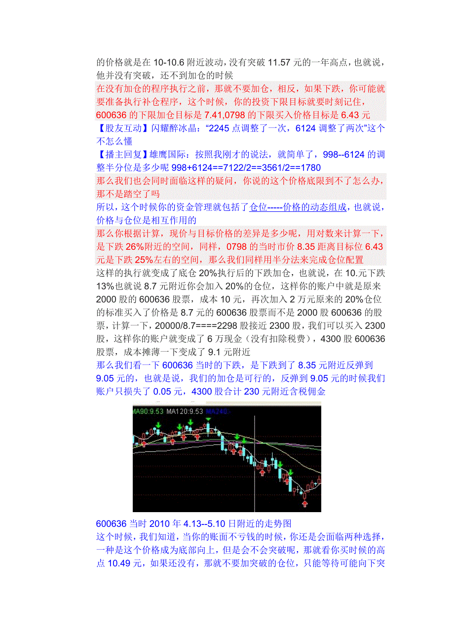 股票资金管理_经典_第4页