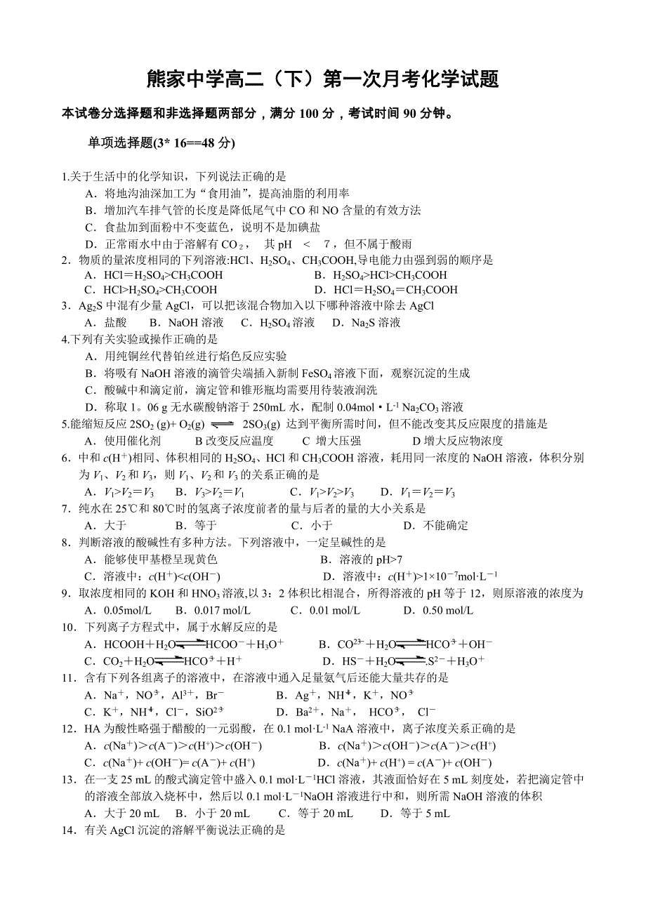 【2017年整理】5月考_第1页