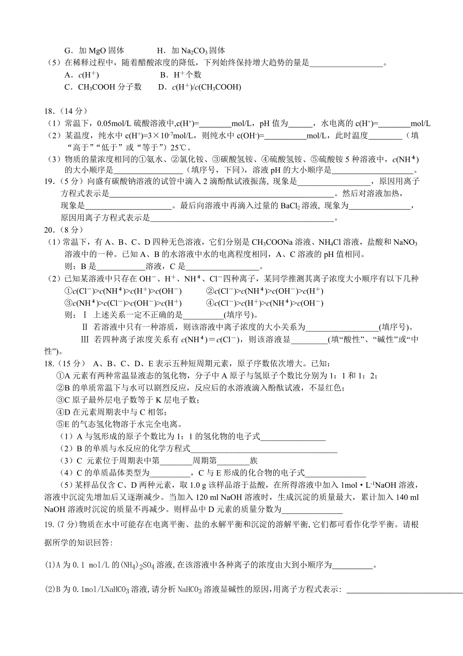 【2017年整理】5月考_第3页