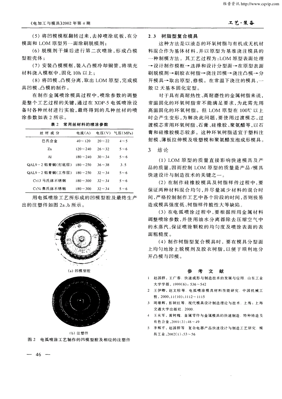 【2017年整理】基于LOM原型的快速模具制造工艺研究_第3页