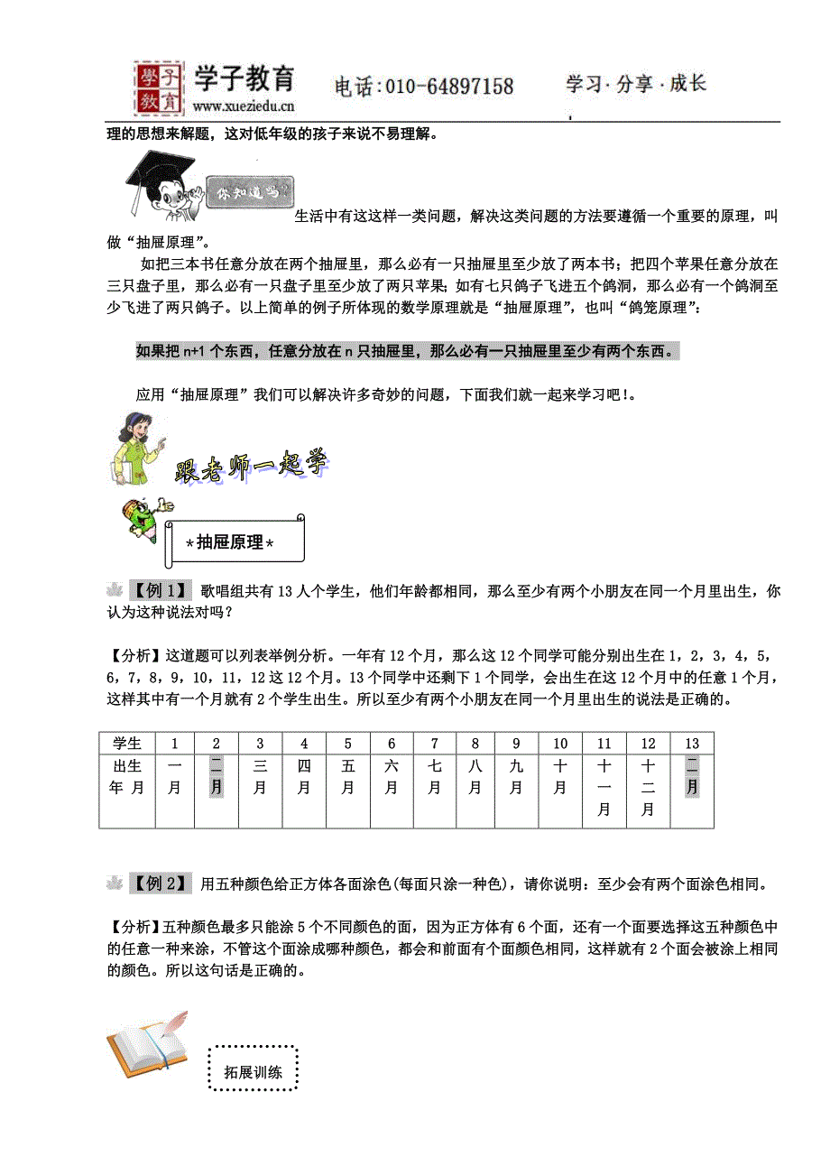 奥数 二年级 讲义 小二教案 183 第十二讲 简单的抽屉 提高教师_第2页