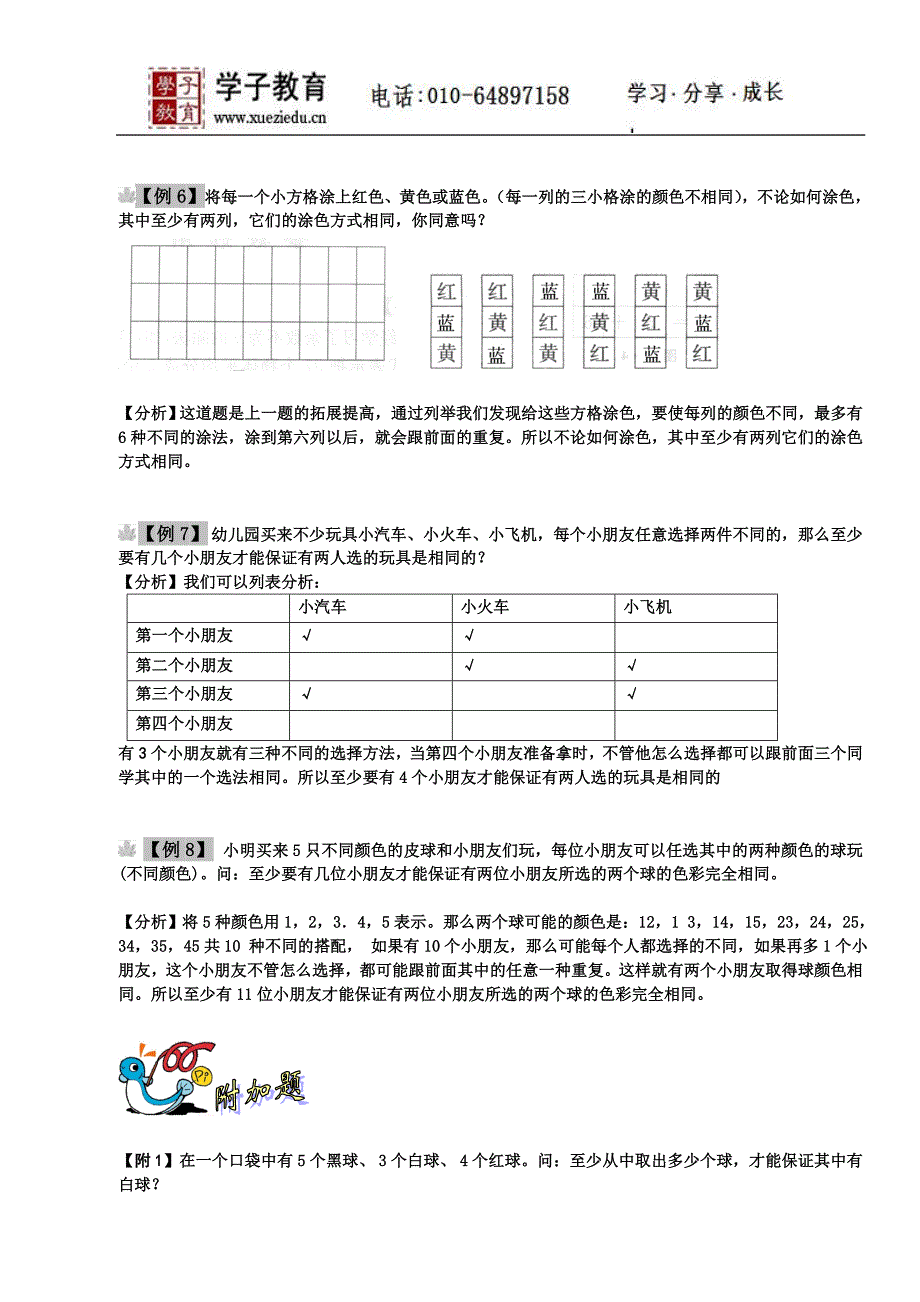 奥数 二年级 讲义 小二教案 183 第十二讲 简单的抽屉 提高教师_第4页