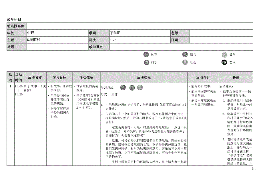 中班4月第一周教案_第1页