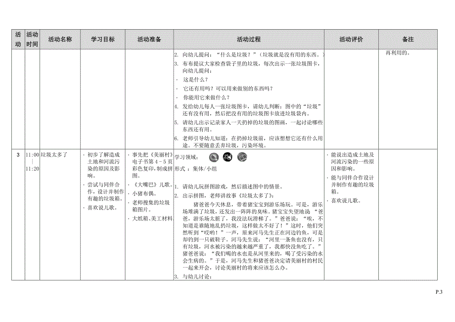 中班4月第一周教案_第3页