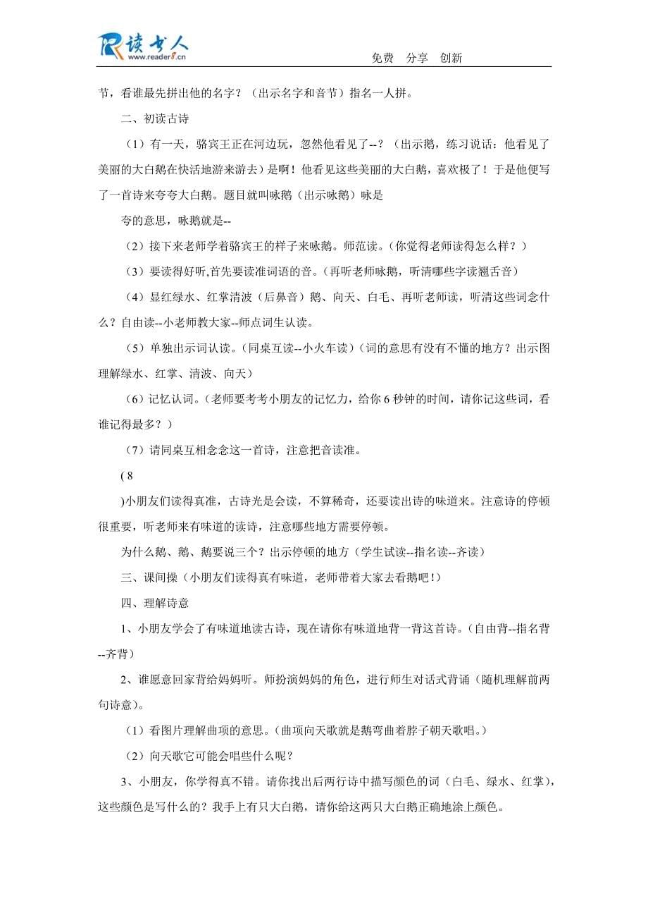 北师大版一年级语文教案(咏鹅)四篇_第5页