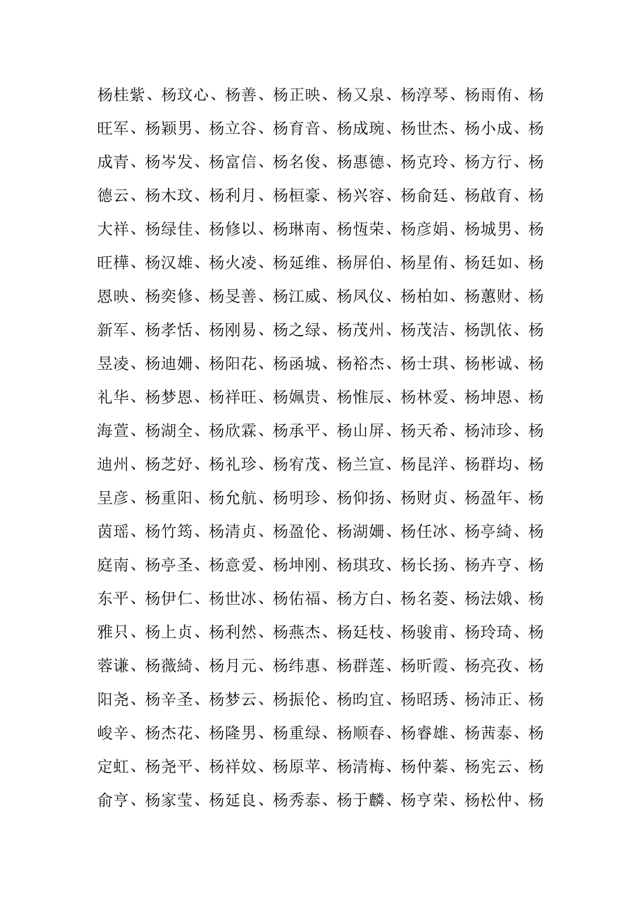 杨姓小孩取名字_第2页