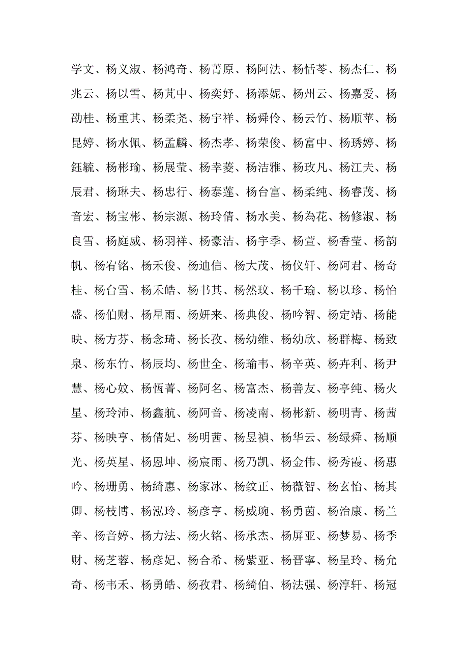 杨姓小孩取名字_第3页