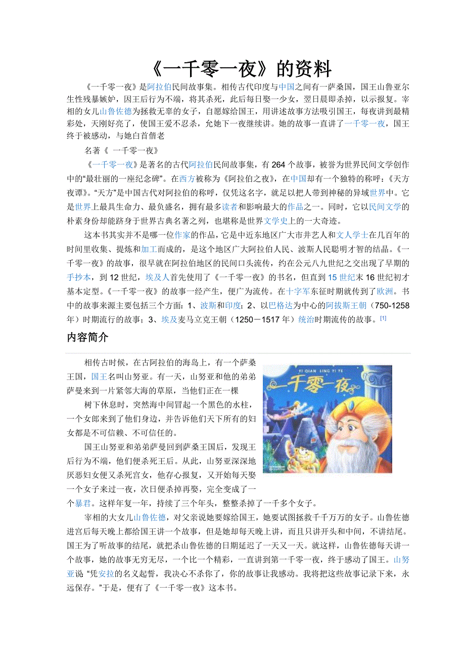《一千零一夜》的资料_第1页