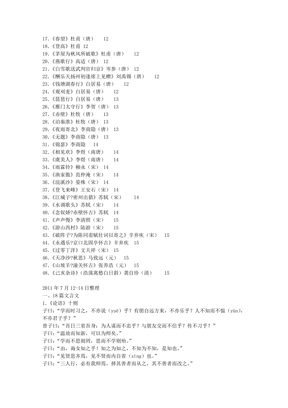 必考70篇古诗文名句名篇_第2页