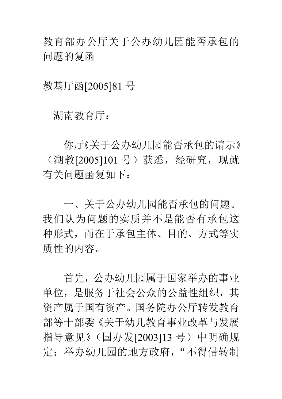 充分利用各项扶持政策 积极适应群众多样化需求_第1页