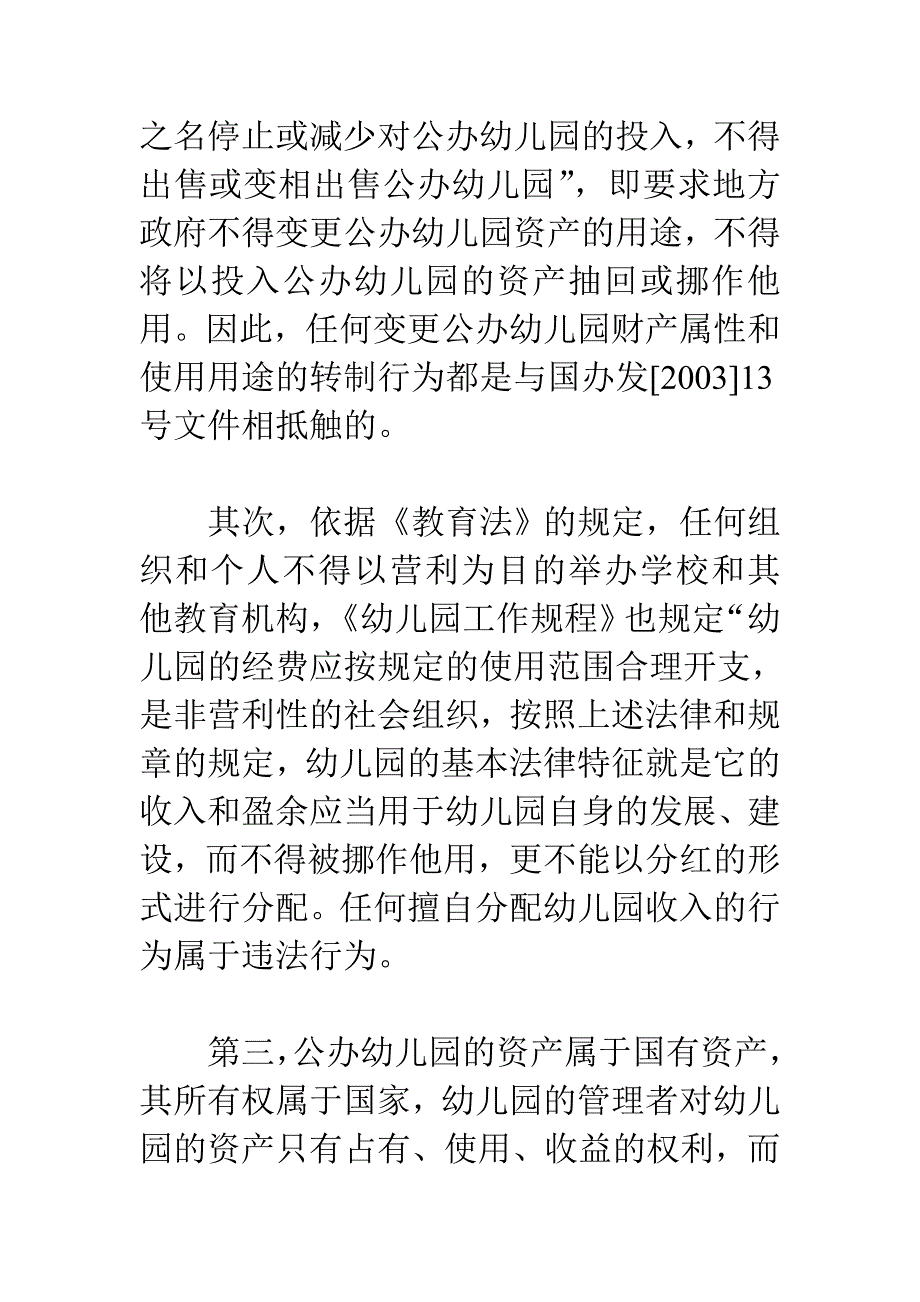 充分利用各项扶持政策 积极适应群众多样化需求_第2页