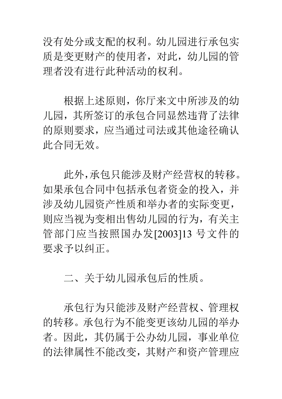 充分利用各项扶持政策 积极适应群众多样化需求_第3页