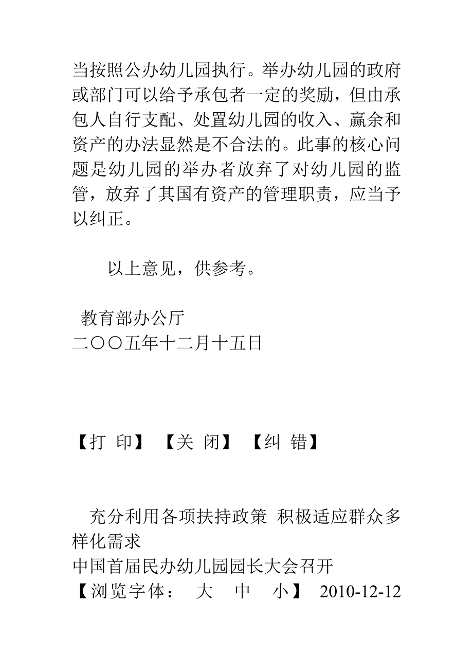 充分利用各项扶持政策 积极适应群众多样化需求_第4页